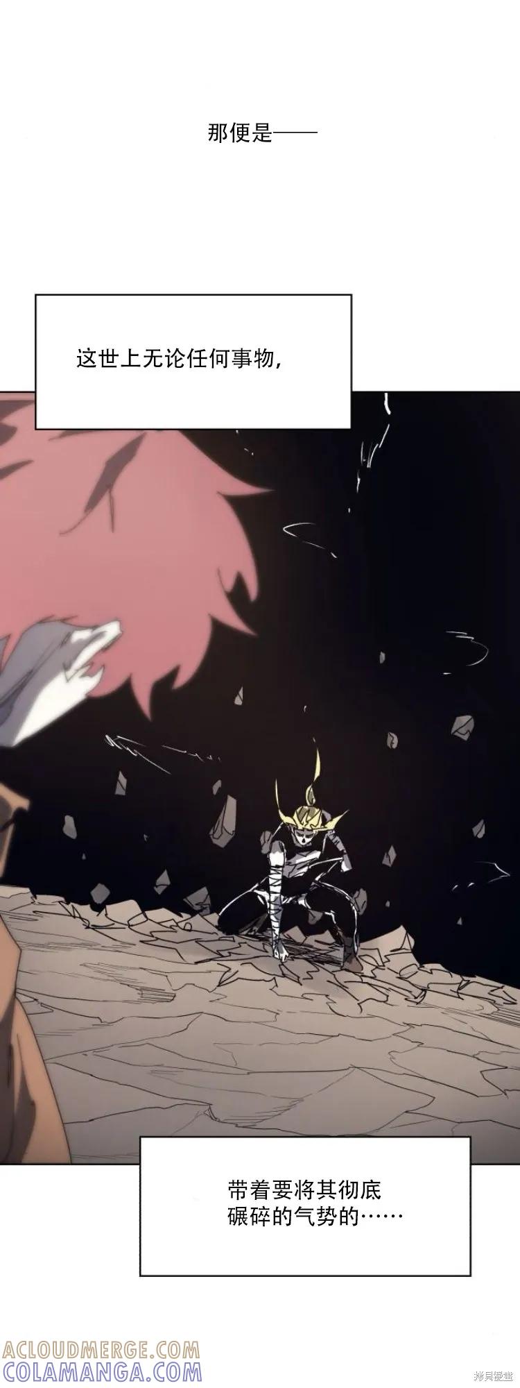 馀火骑士 - 第202话 - 第28张图