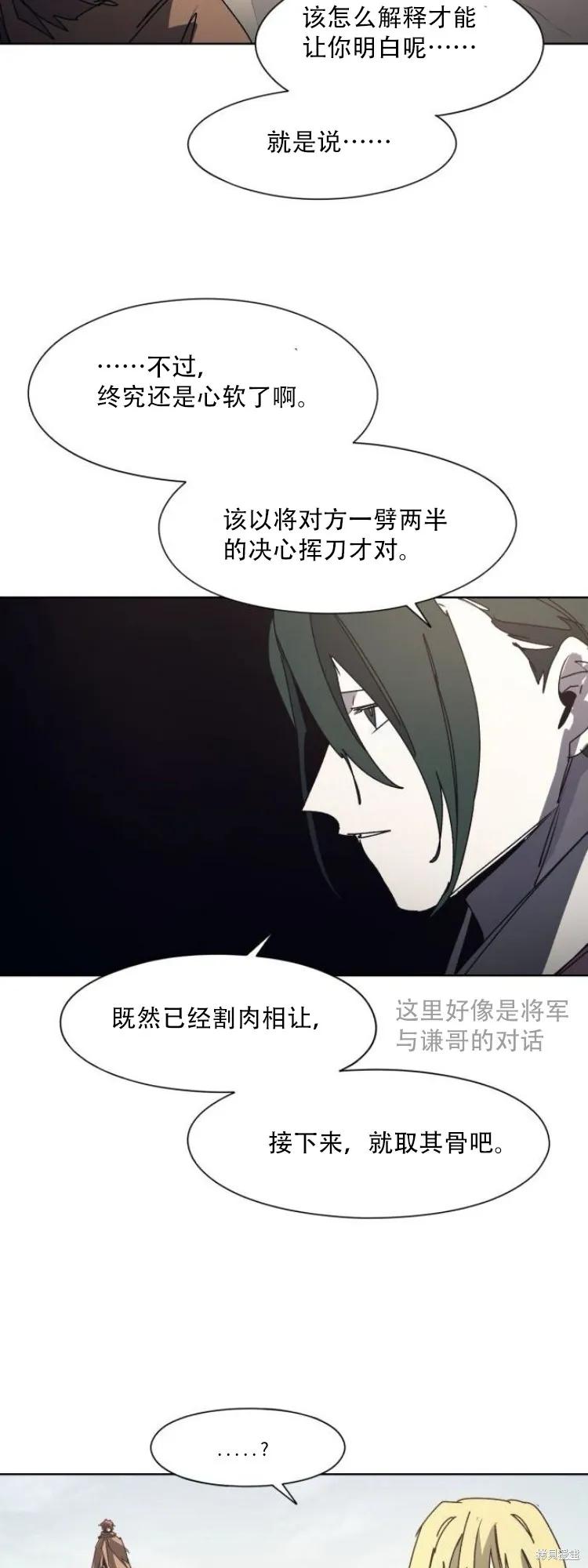 馀火骑士 - 第202话 - 第11张图