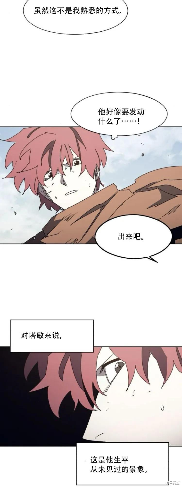 馀火骑士 - 第202话 - 第27张图