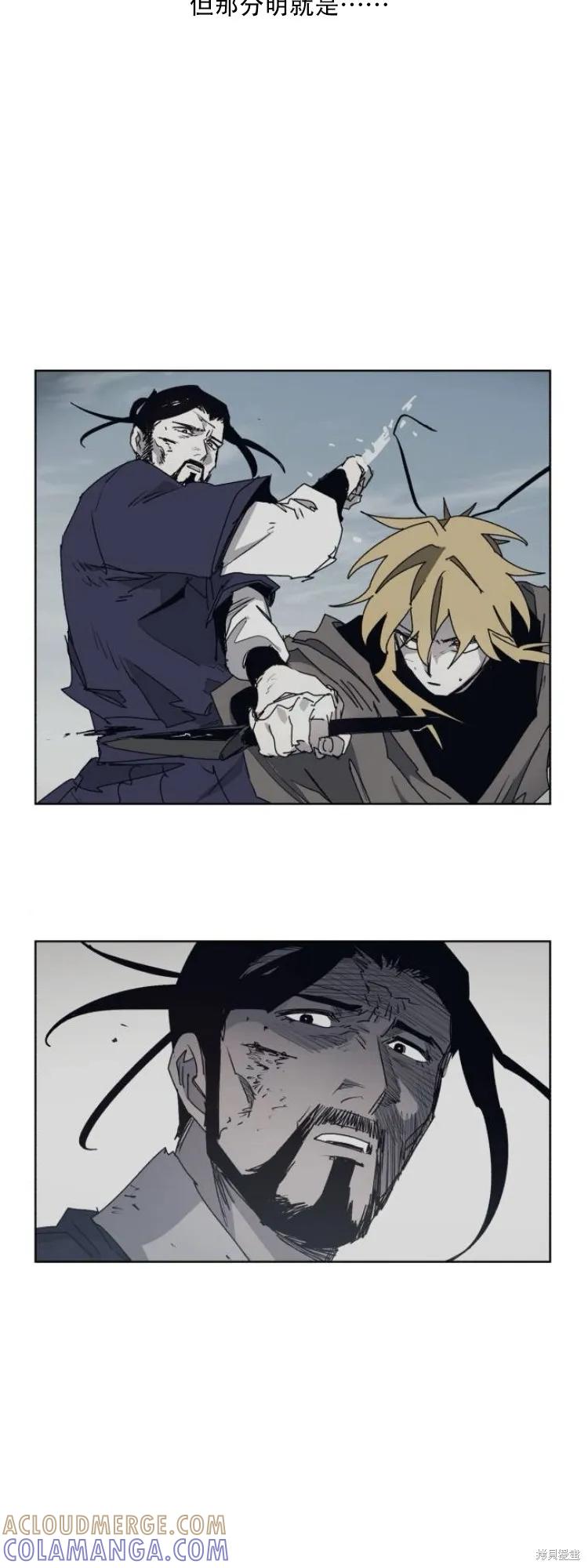 馀火骑士 - 第202话 - 第13张图