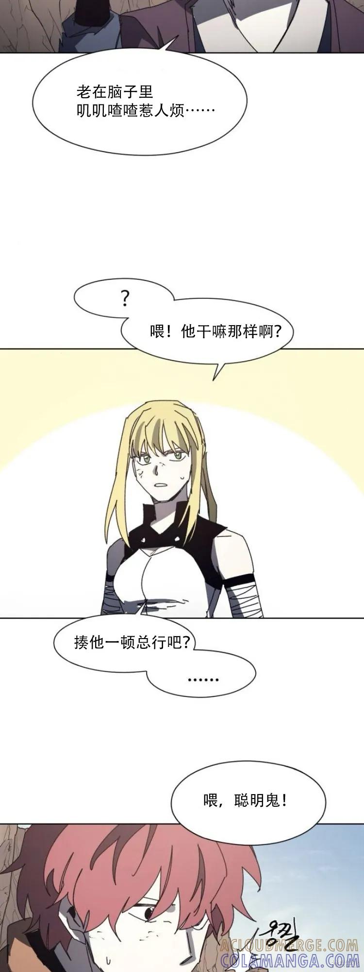 馀火骑士 - 第202话 - 第7张图