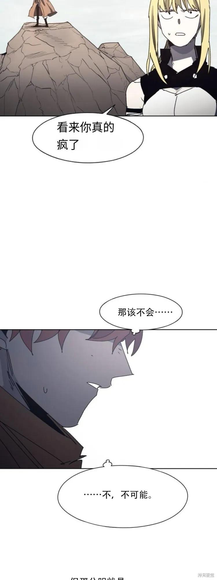 馀火骑士 - 第202话 - 第12张图