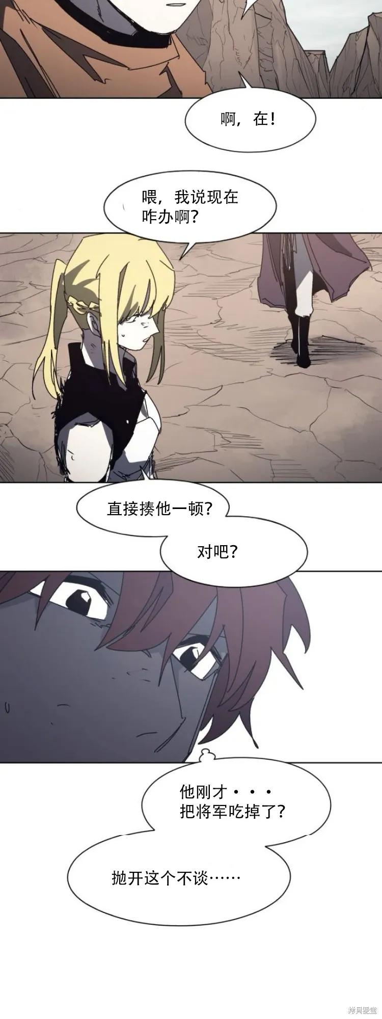 馀火骑士 - 第202话 - 第8张图