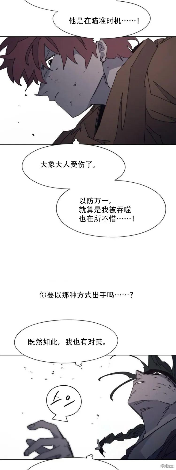 馀火骑士 - 第202话 - 第26张图