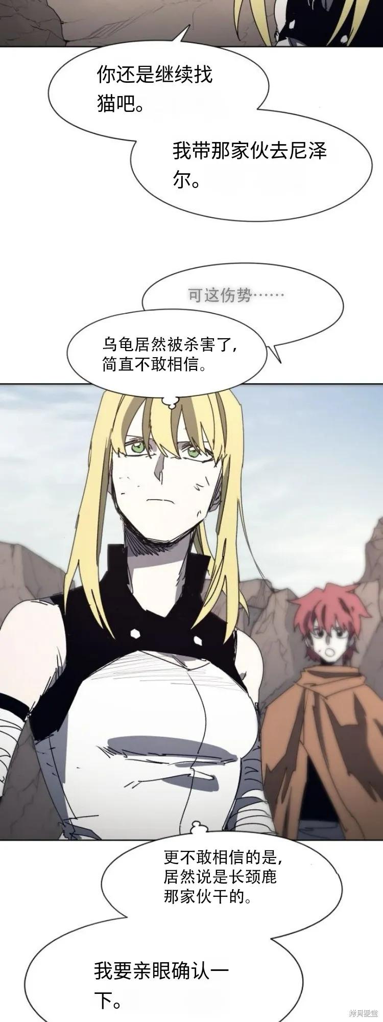 馀火骑士 - 第202话 - 第36张图