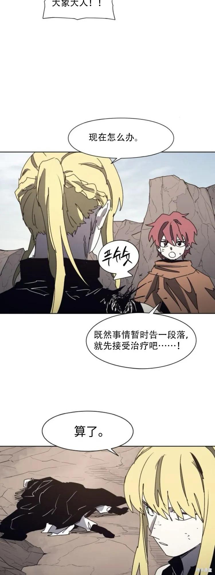 馀火骑士 - 第202话 - 第35张图