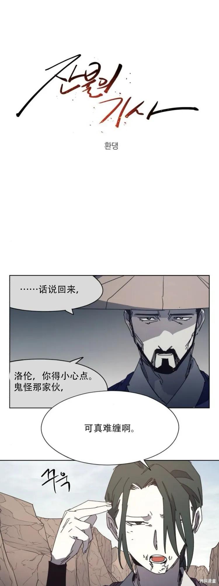 馀火骑士 - 第202话 - 第6张图