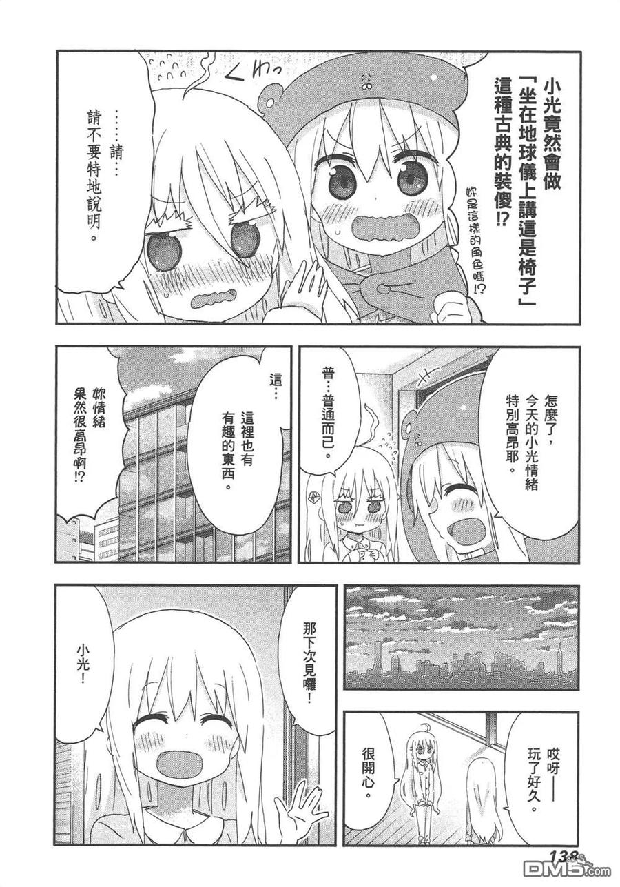 《干物妹小埋》第11卷 第140页