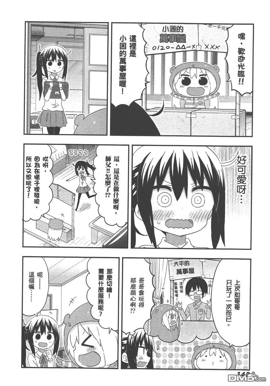《干物妹小埋》第11卷 第144页