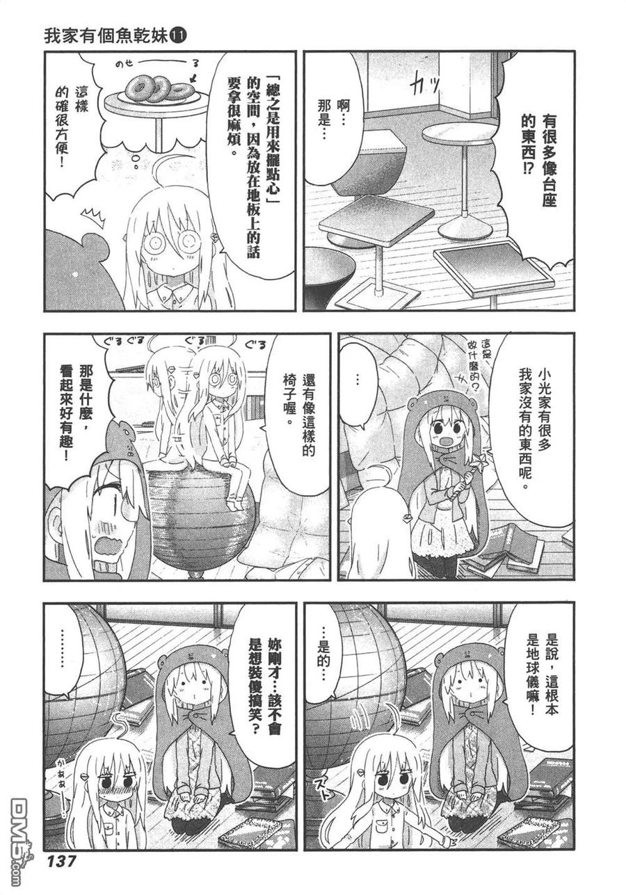 《干物妹小埋》第11卷 第139页