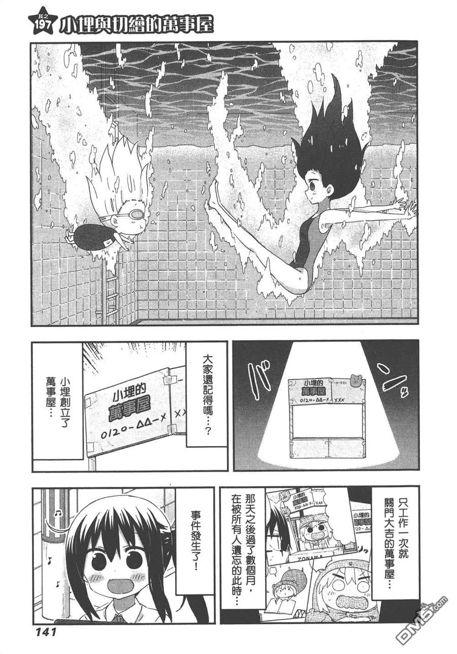《干物妹小埋》第11卷 第143页