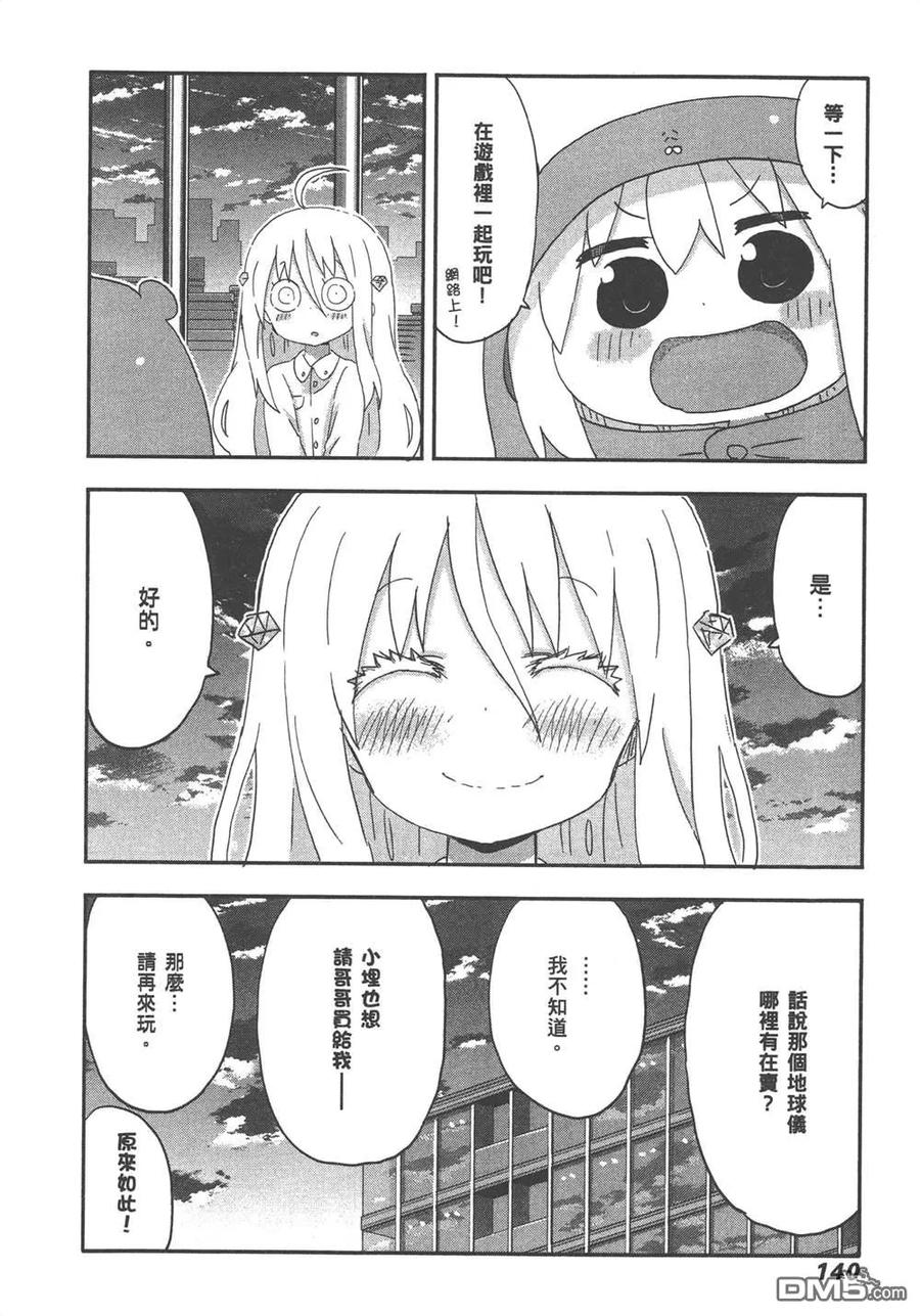 《干物妹小埋》第11卷 第142页