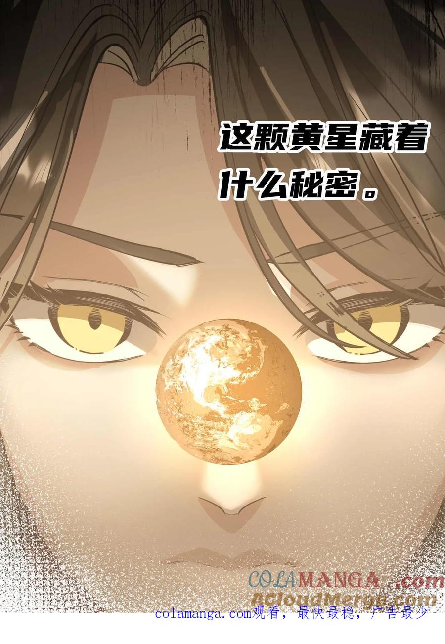 《泰拉战纪》瓦全 第31页