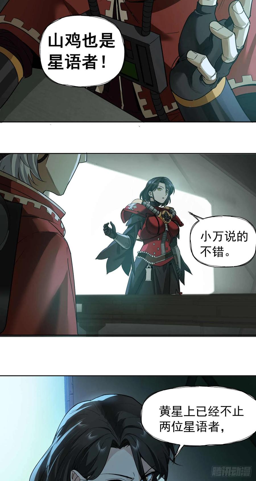 《泰拉战纪》瓦全 第8页