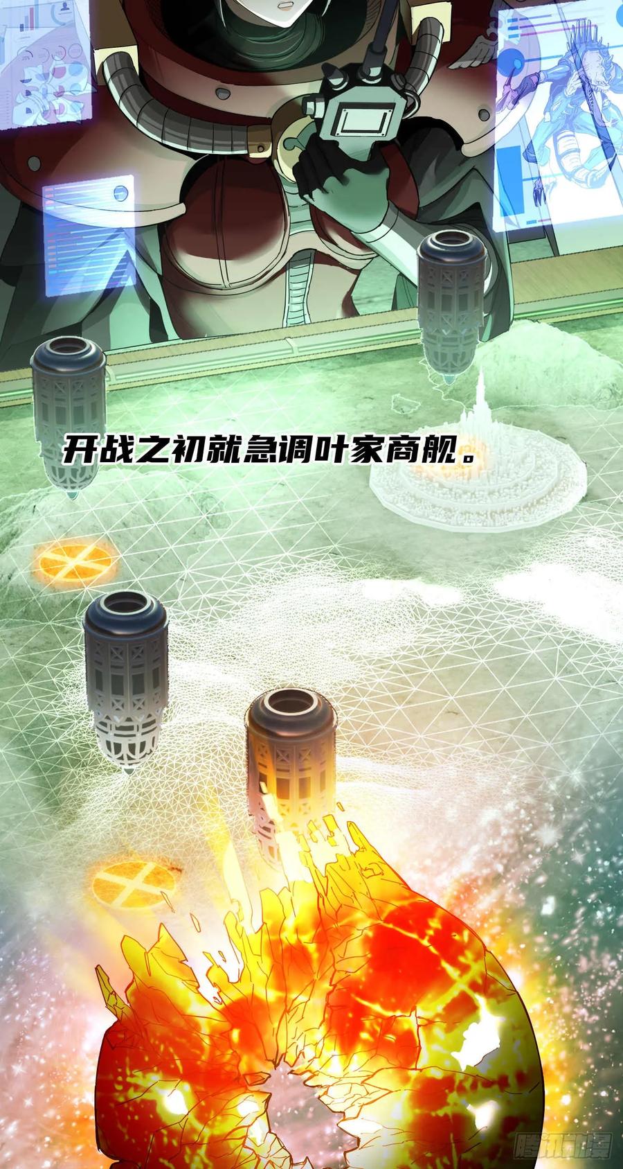 《泰拉战纪》瓦全 第26页