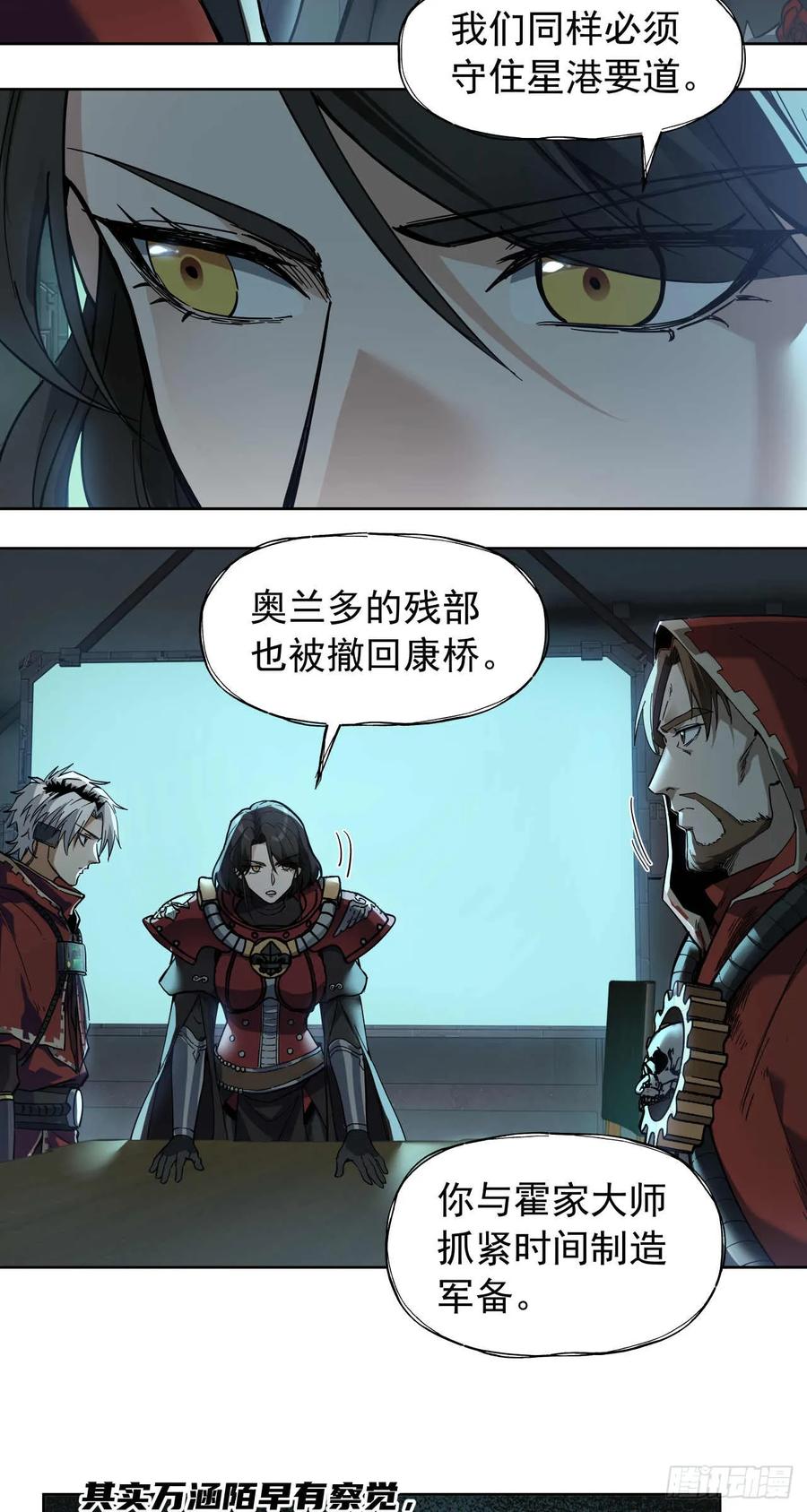 《泰拉战纪》瓦全 第18页