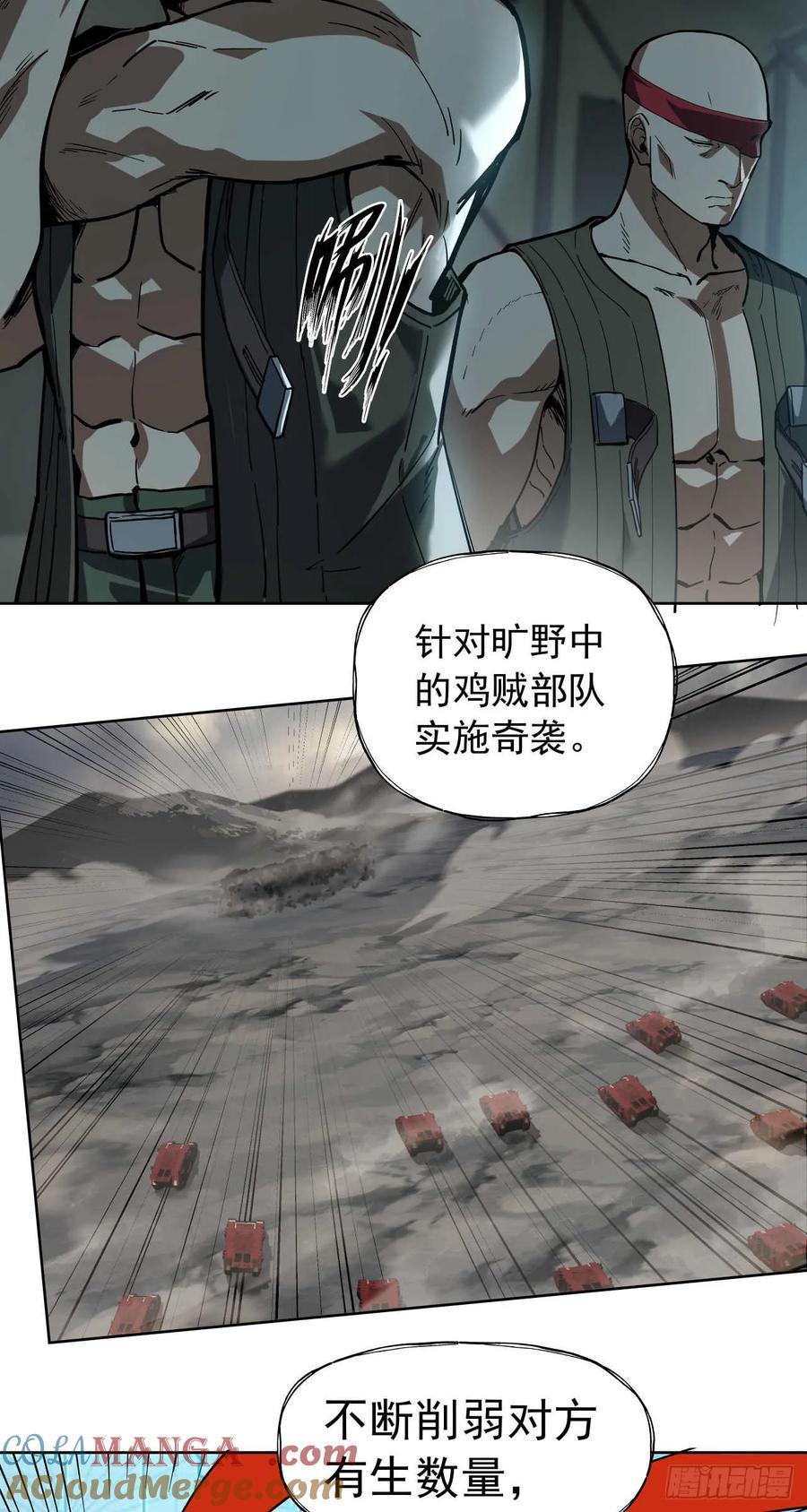 《泰拉战纪》瓦全 第15页