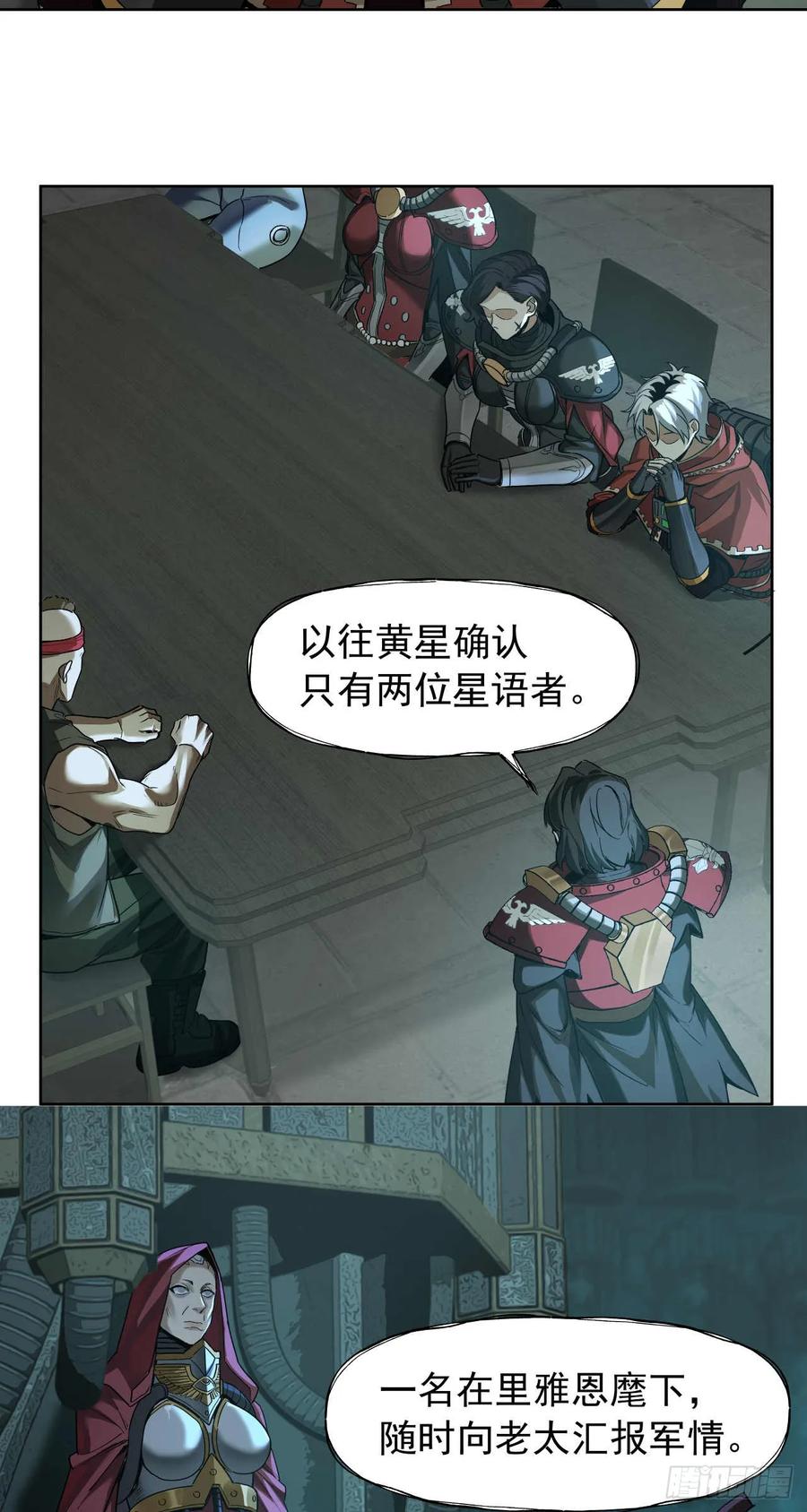 《泰拉战纪》瓦全 第2页