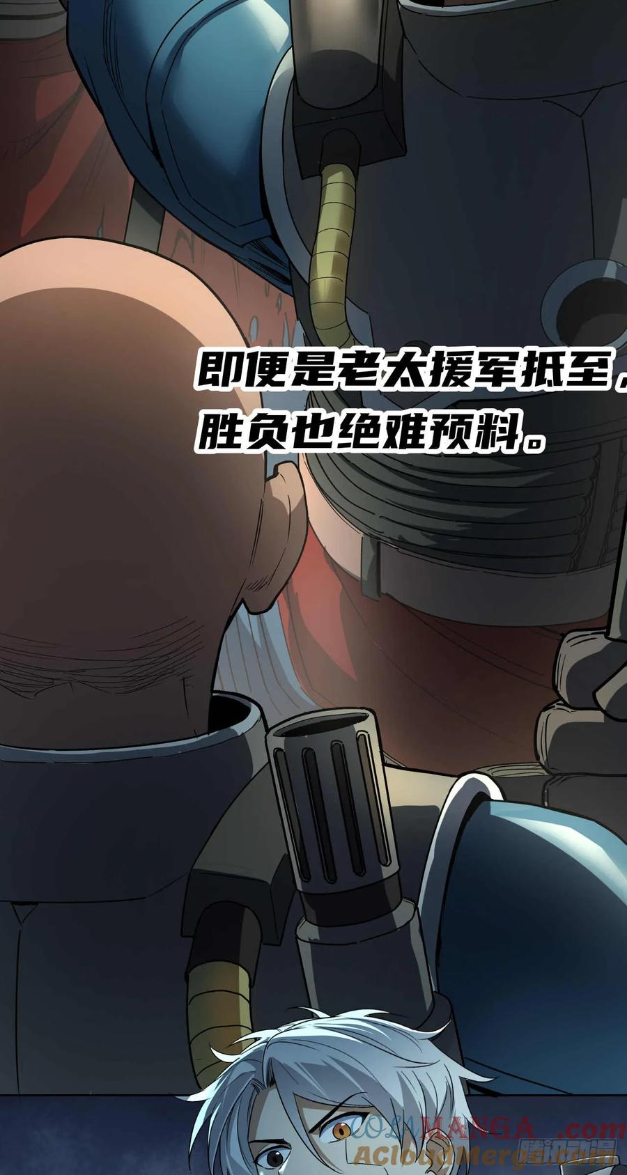 《泰拉战纪》瓦全 第11页