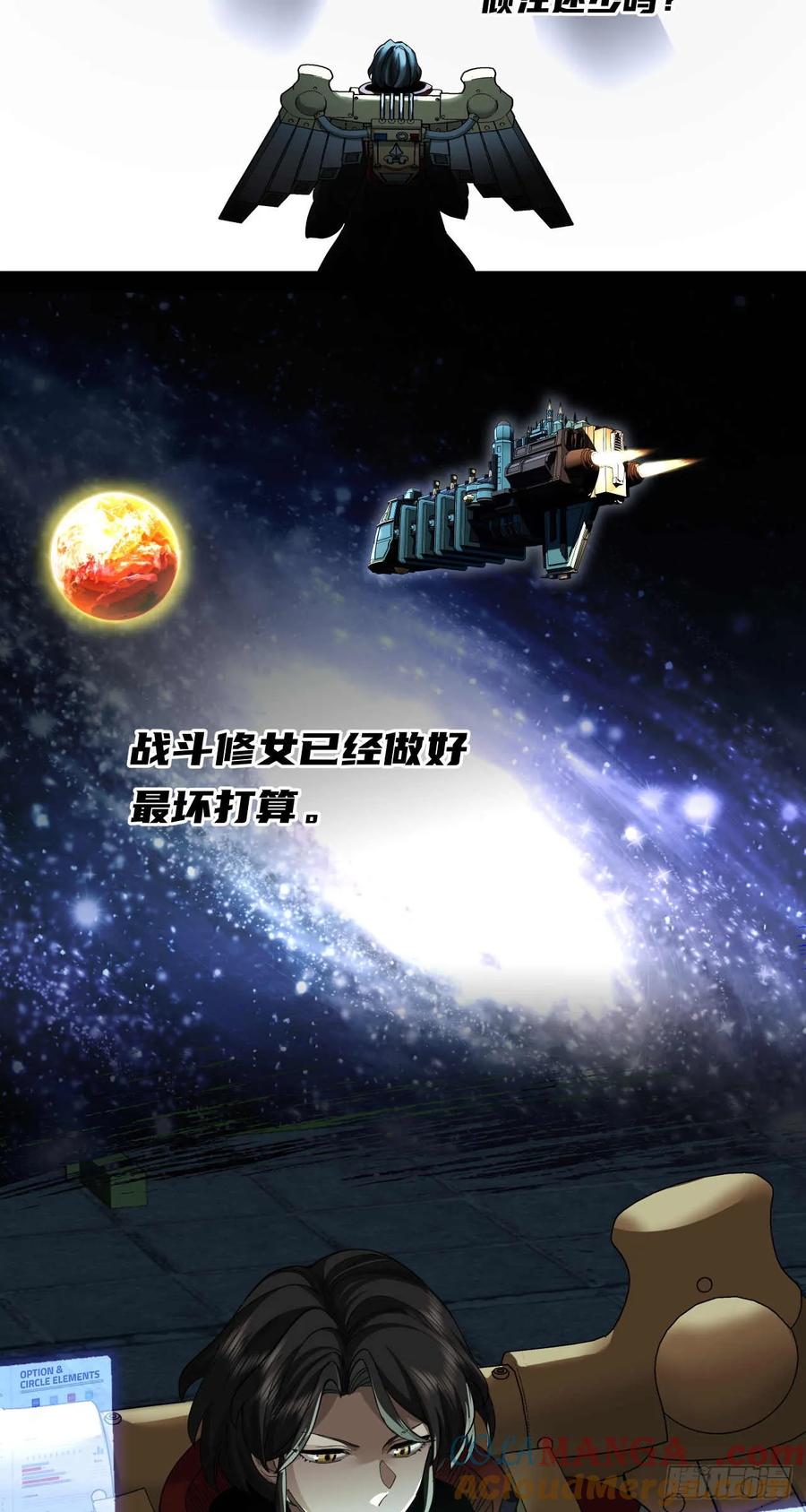 《泰拉战纪》瓦全 第25页
