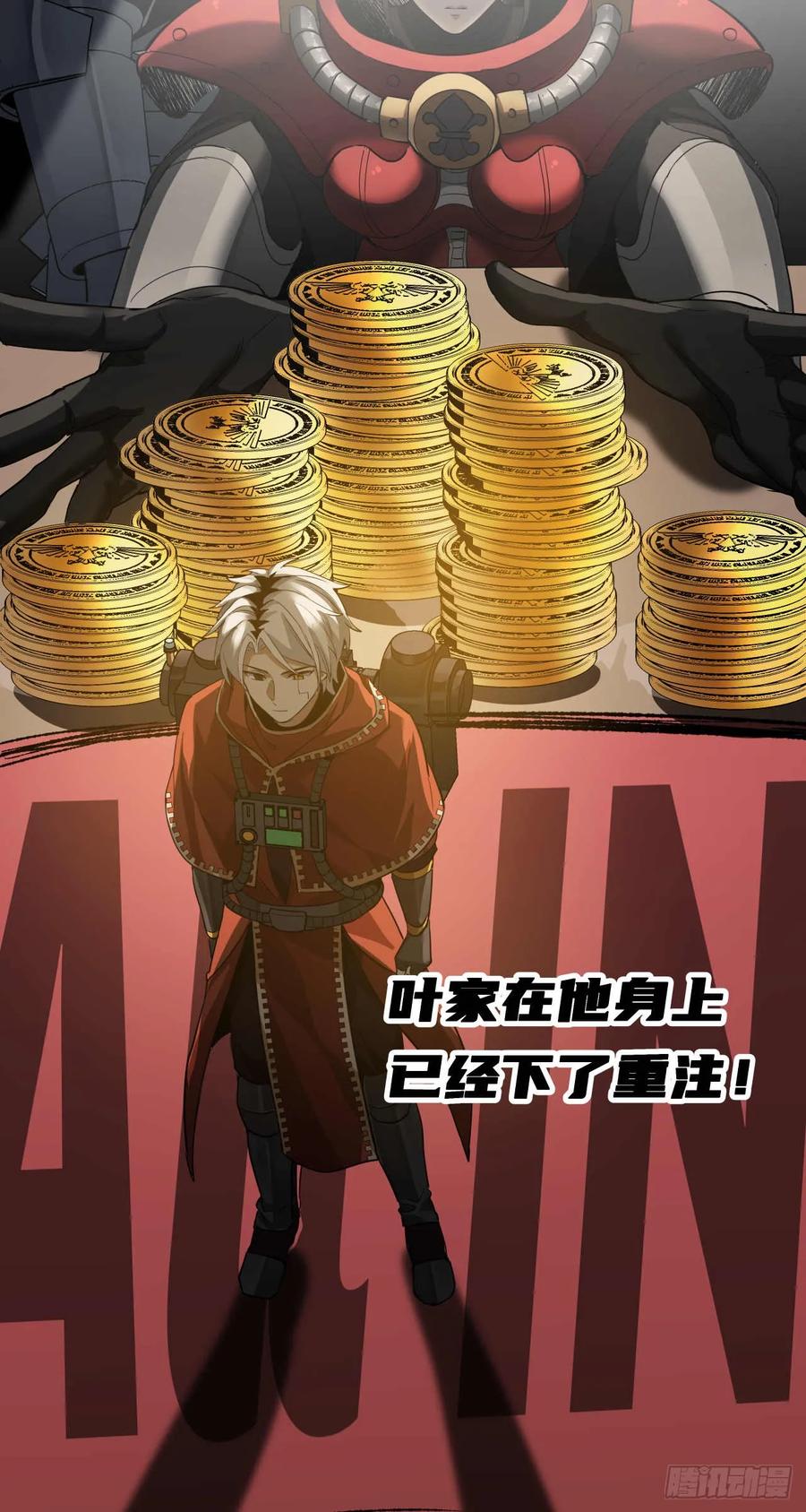 《泰拉战纪》瓦全 第28页