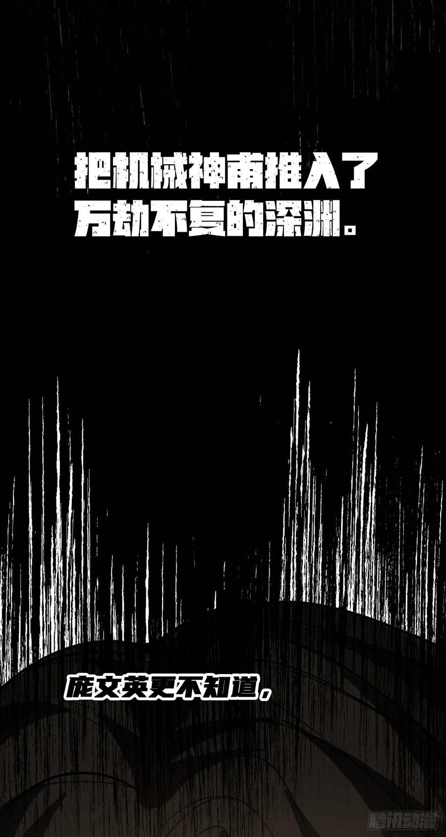 《泰拉战纪》瓦全 第30页