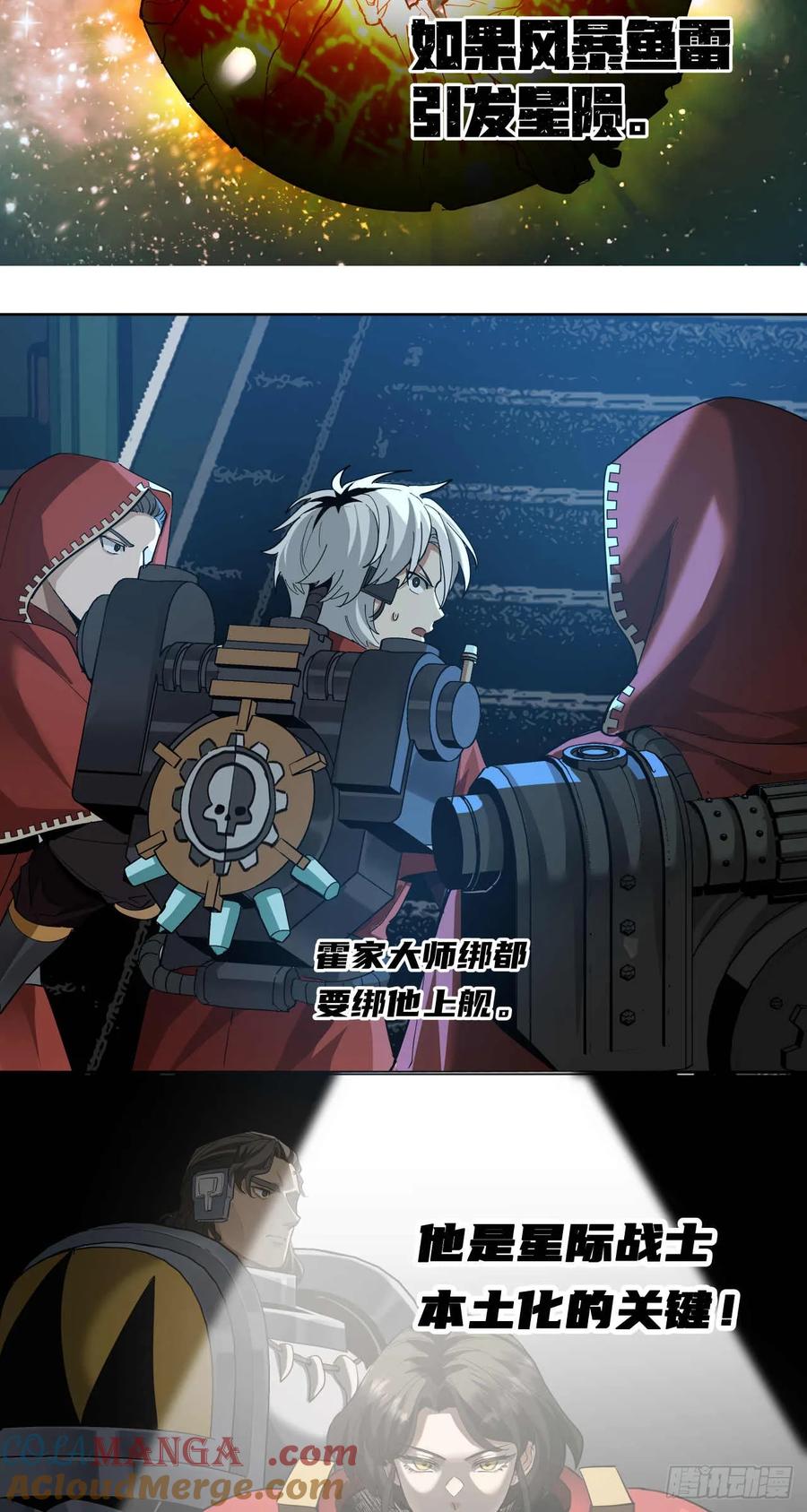 《泰拉战纪》瓦全 第27页
