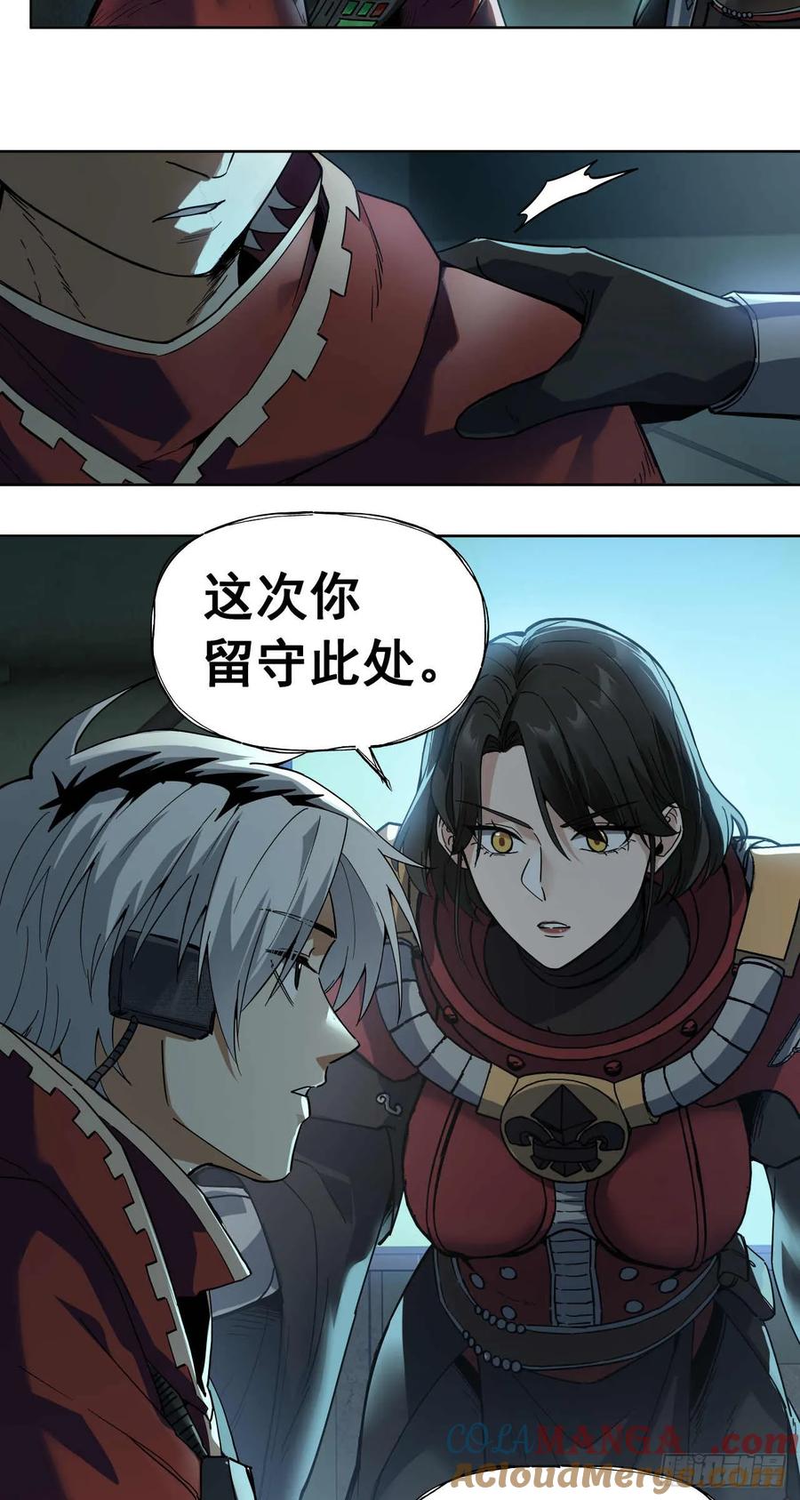 《泰拉战纪》瓦全 第17页