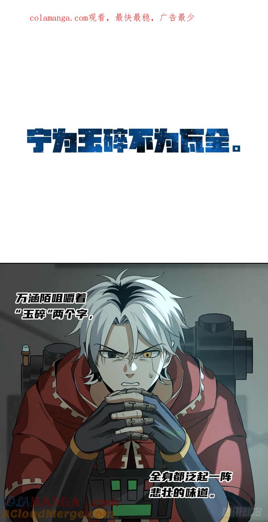 《泰拉战纪》瓦全 第1页
