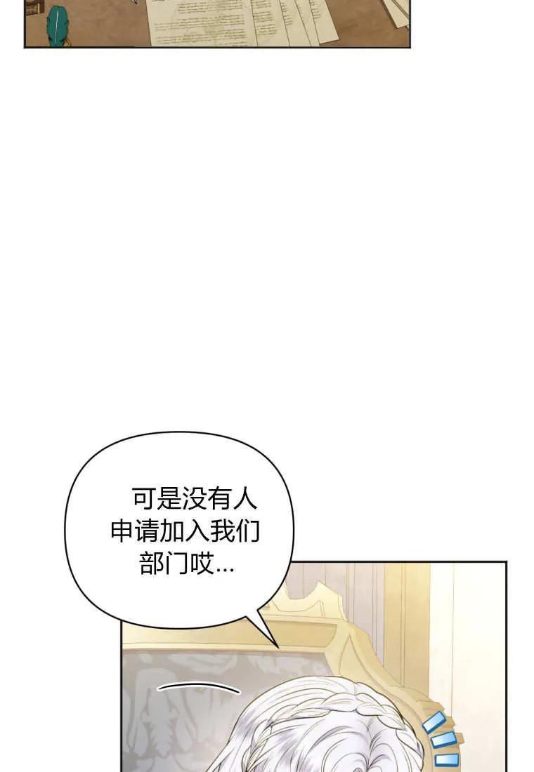 《基层公务员想晋升》第23话 第98页