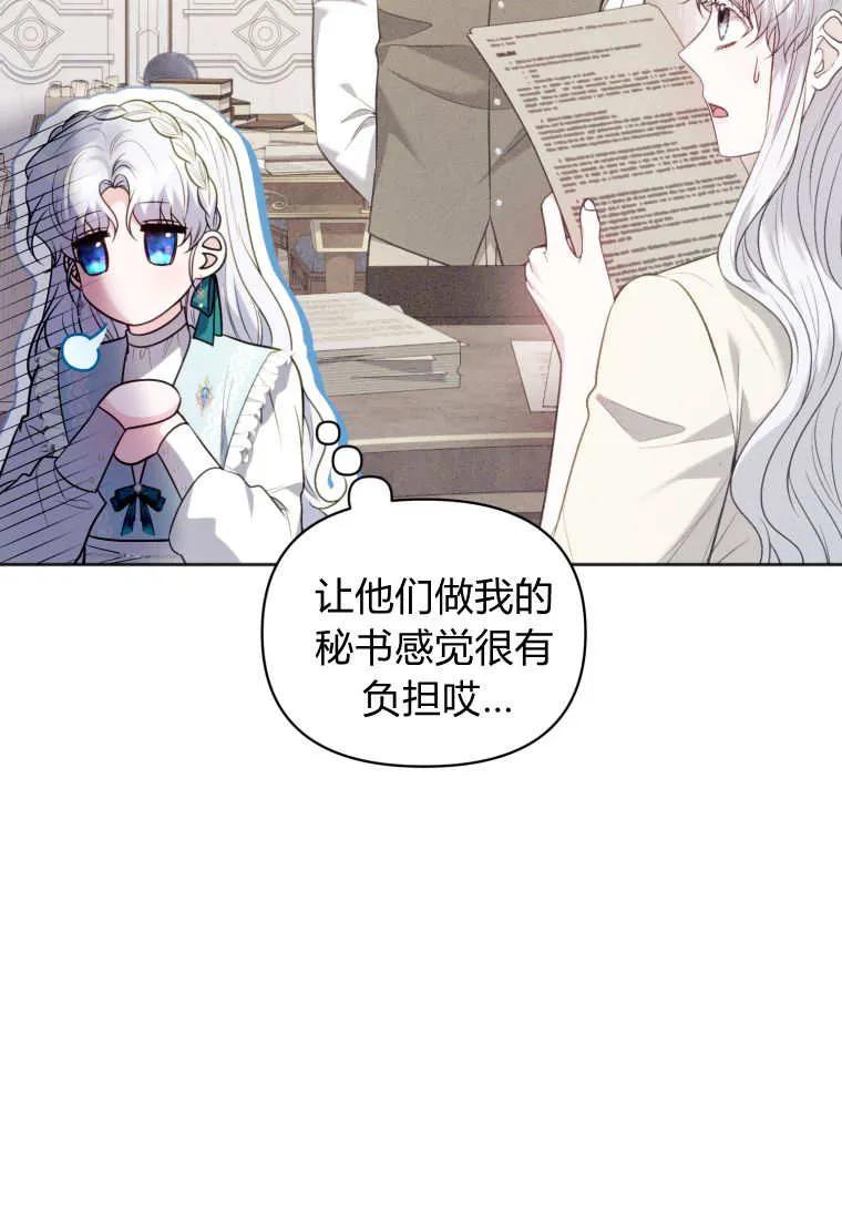 《基层公务员想晋升》第23话 第96页