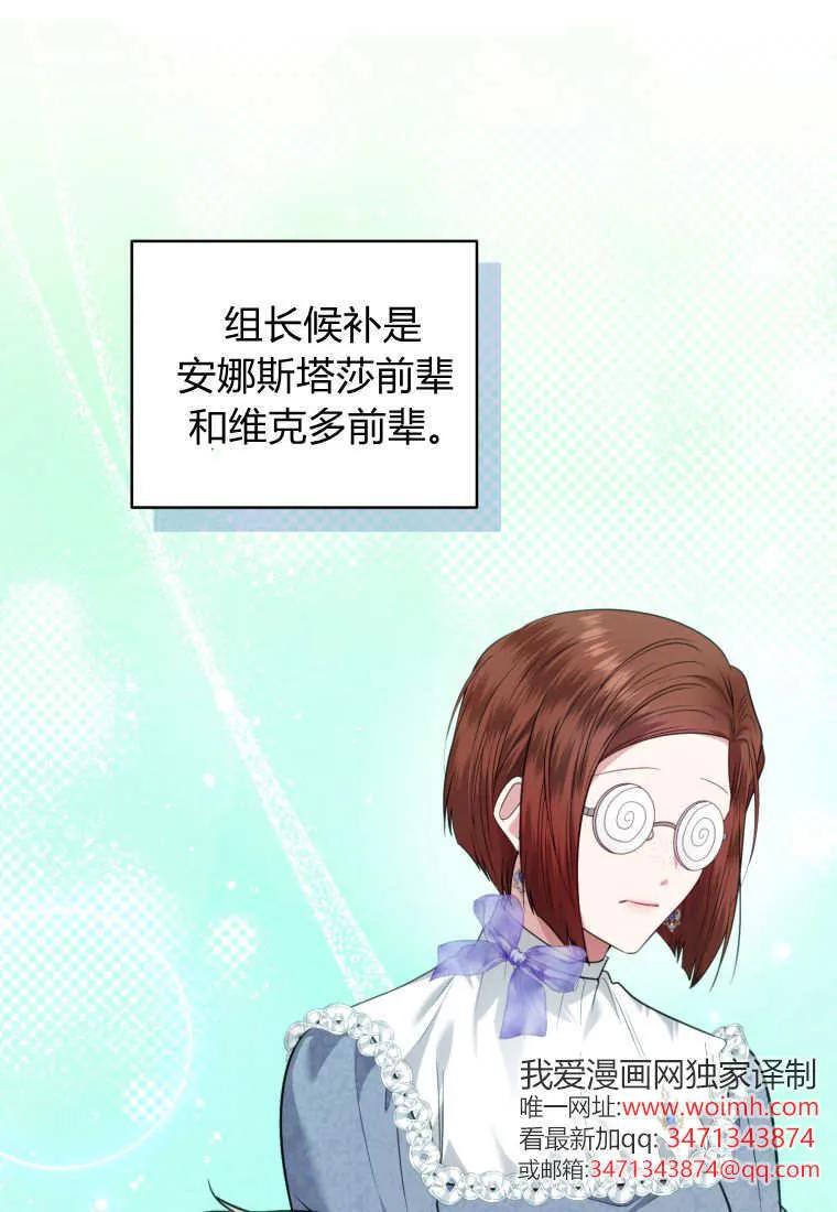 《基层公务员想晋升》第23话 第88页