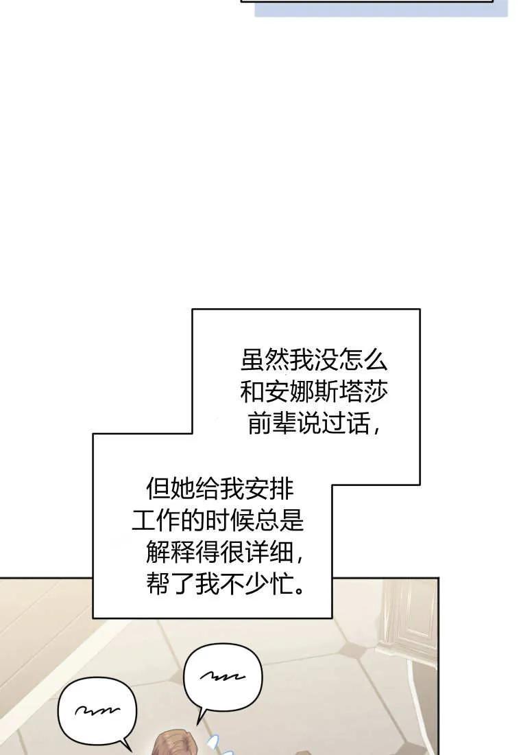 《基层公务员想晋升》第23话 第90页
