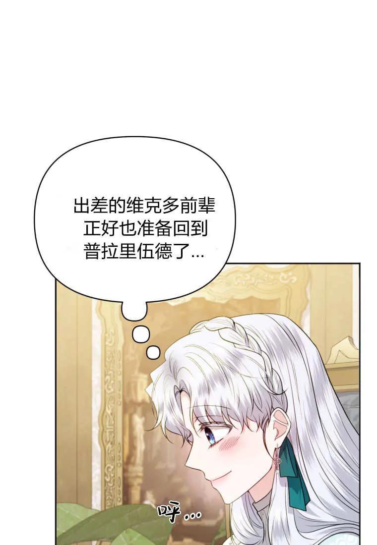 《基层公务员想晋升》第23话 第92页