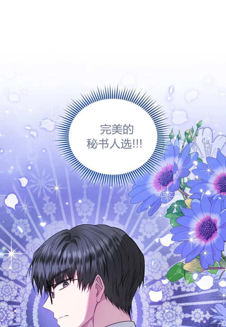 《基层公务员想晋升》第23话 第107页
