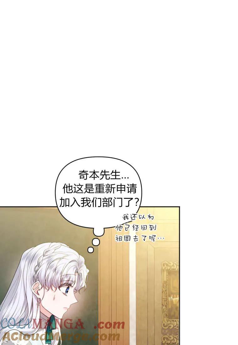 《基层公务员想晋升》第23话 第101页