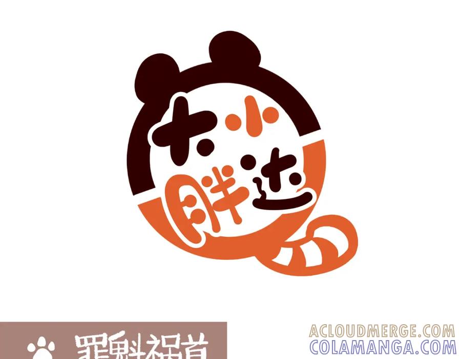 《胖达x胖达》第256话 第13页