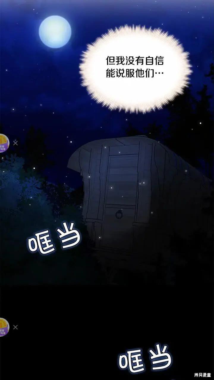 《重生小公主生存法则》第27话 第56页