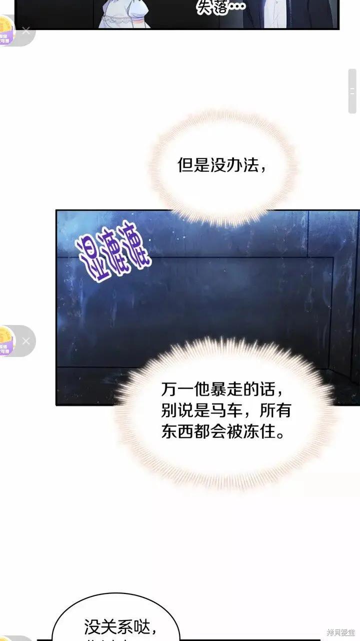 《重生小公主生存法则》第27话 第45页
