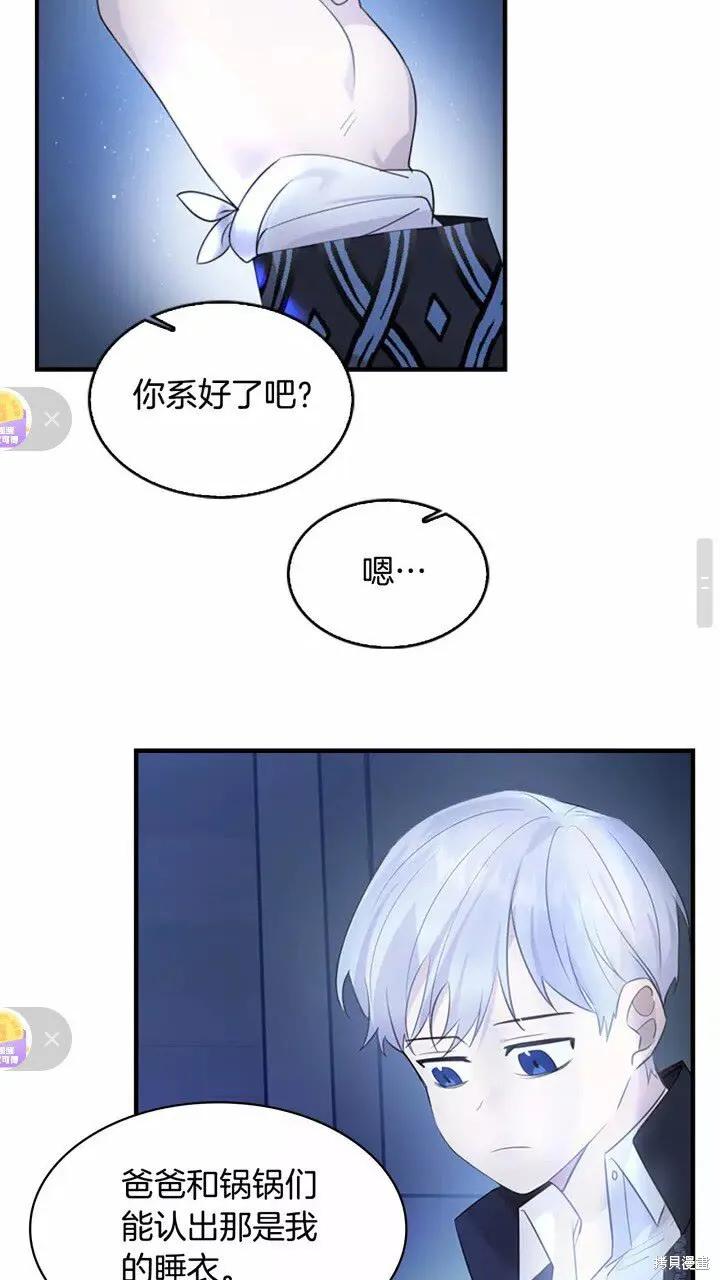 《重生小公主生存法则》第27话 第47页