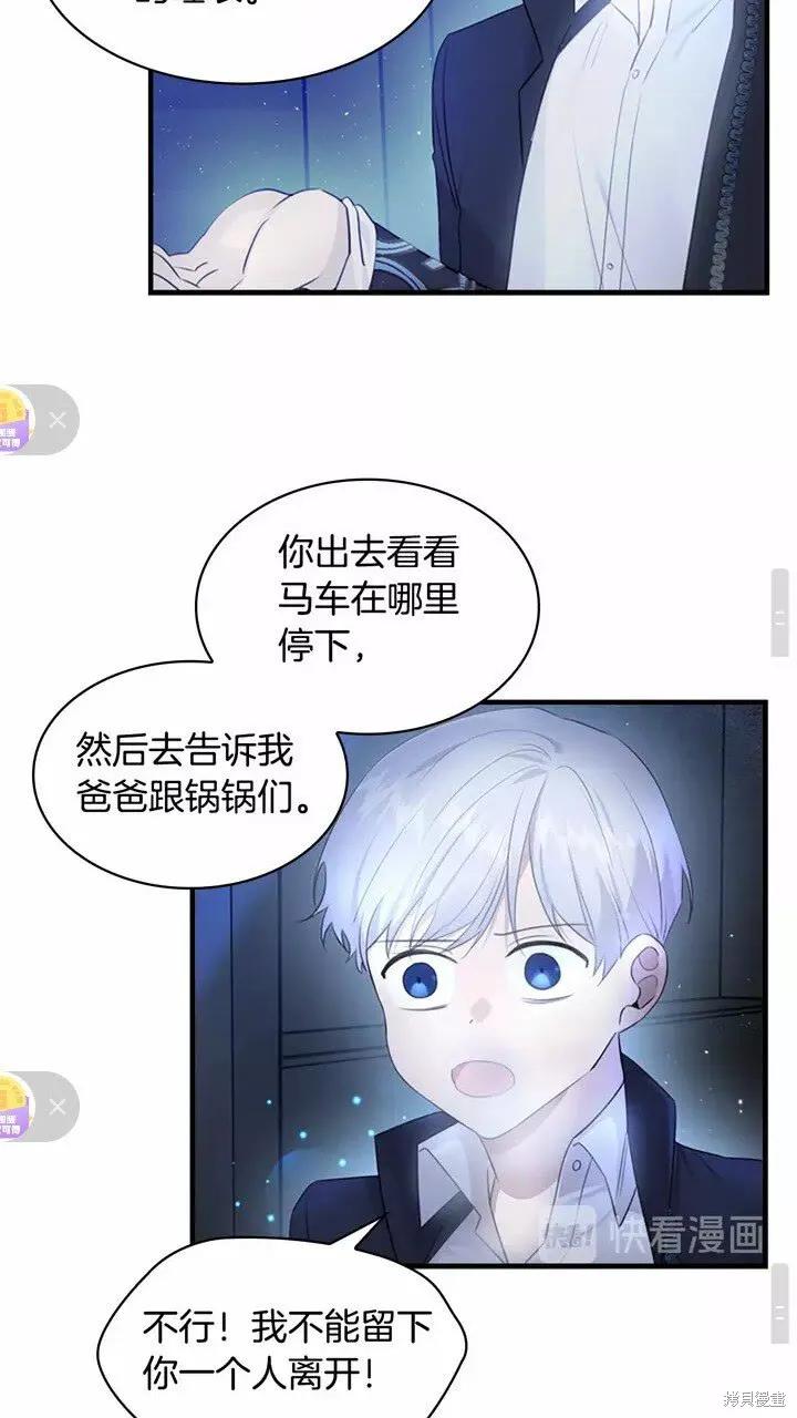 《重生小公主生存法则》第27话 第48页