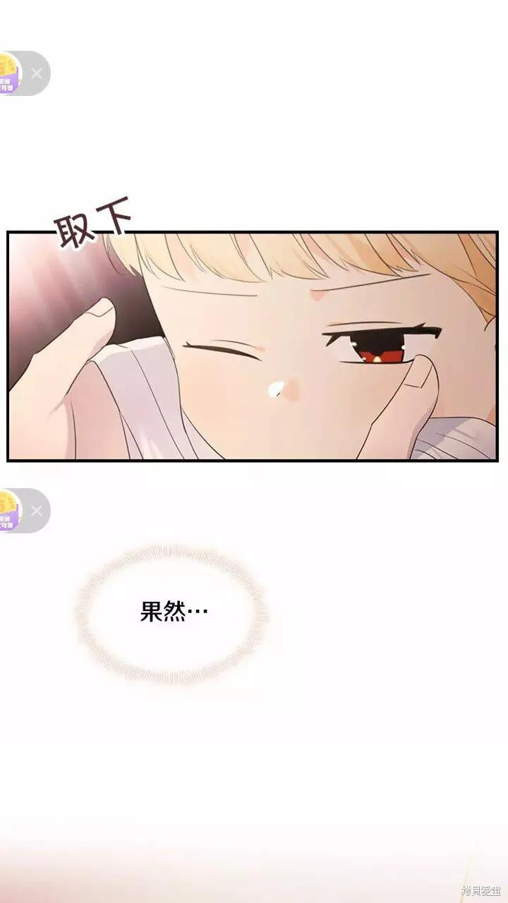 《重生小公主生存法则》第27话 第59页