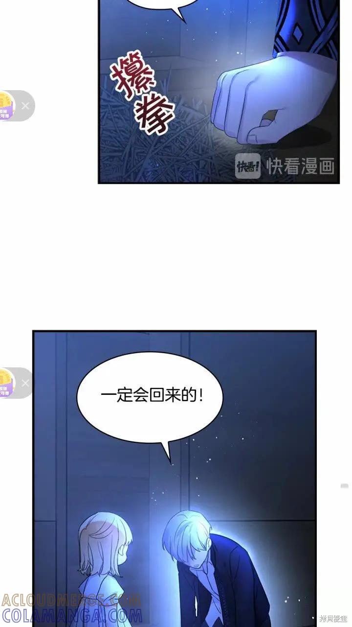 《重生小公主生存法则》第27话 第52页