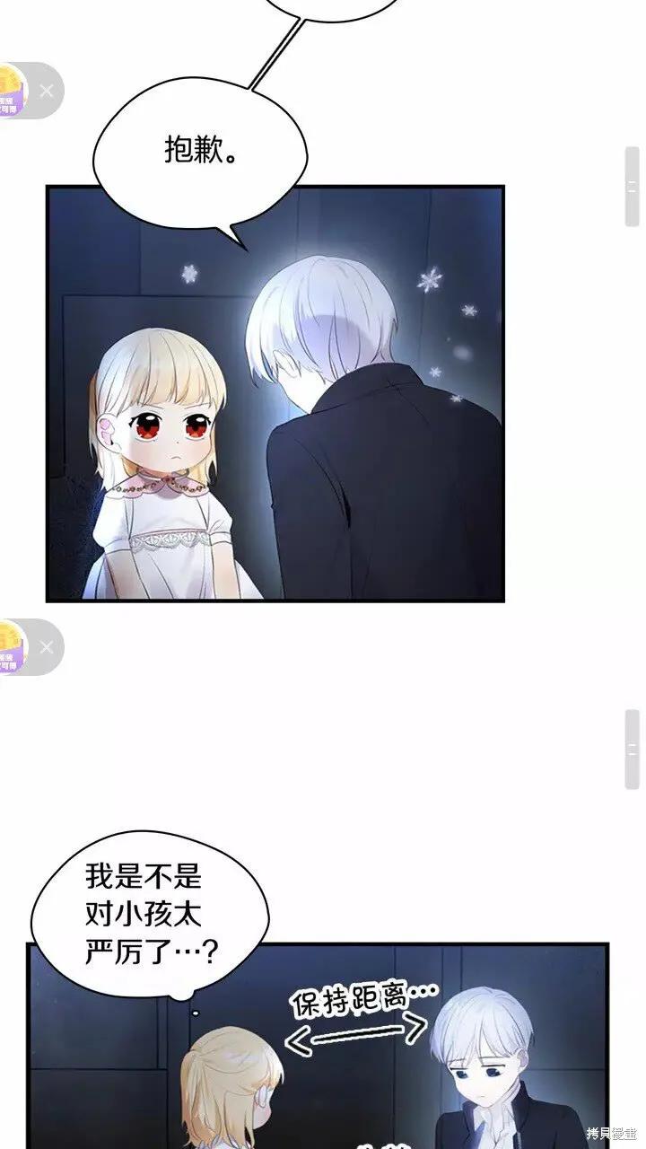 《重生小公主生存法则》第27话 第44页