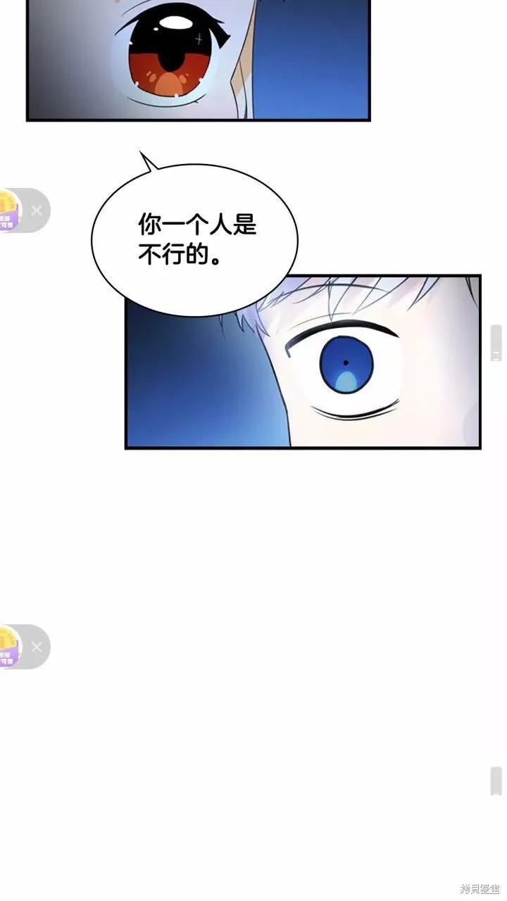 《重生小公主生存法则》第27话 第50页