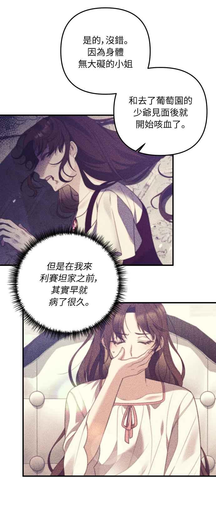 偏执男主的契约未婚妻 第28话 第44页