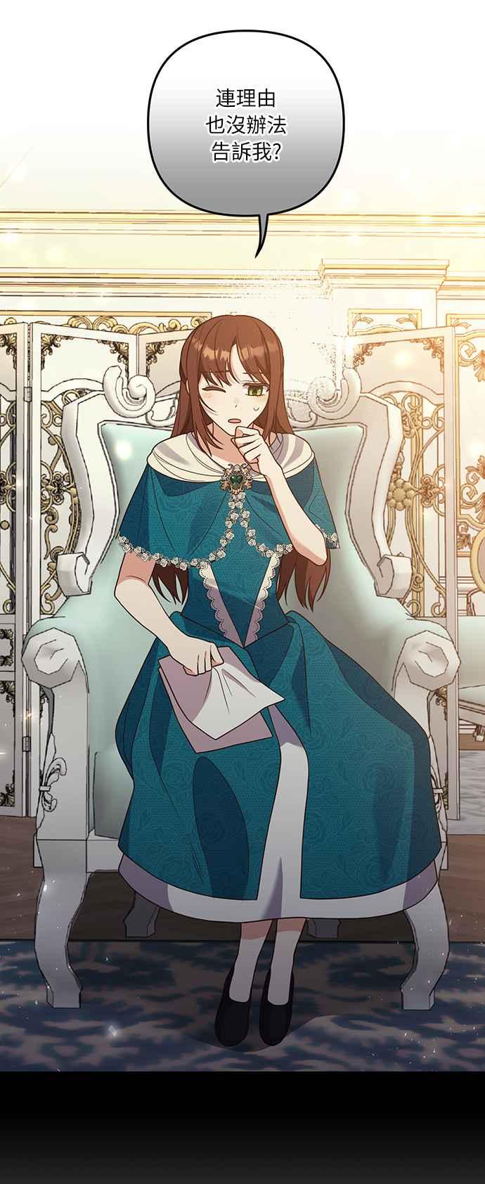 偏执男主的契约未婚妻 第28话 第51页