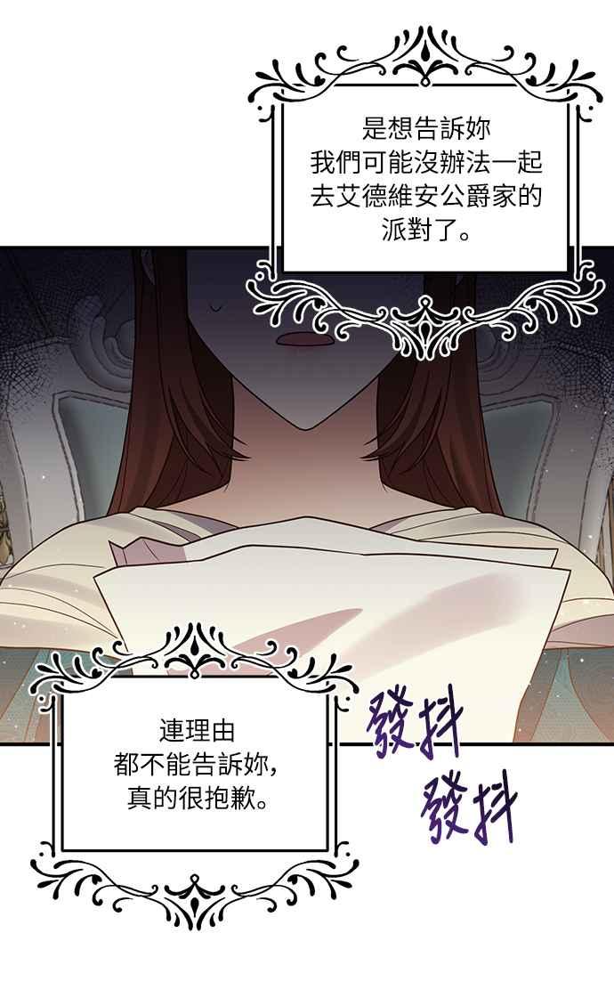 偏执男主的契约未婚妻 第28话 第50页