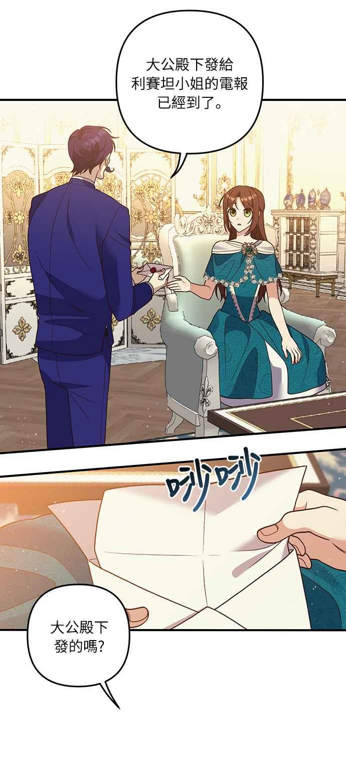 偏执男主的契约未婚妻 第28话 第47页