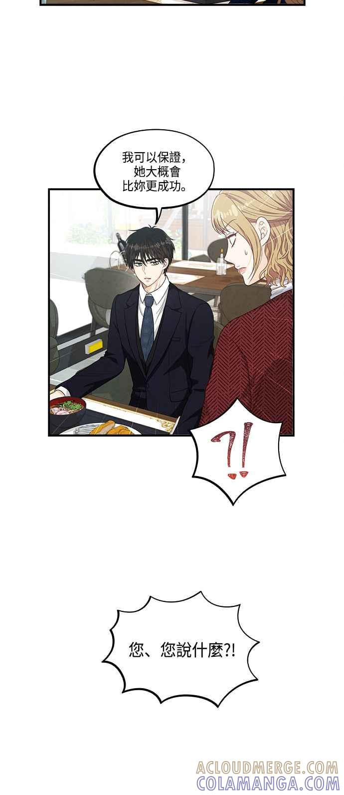 《扑通扑通截稿中》第28话 第25页
